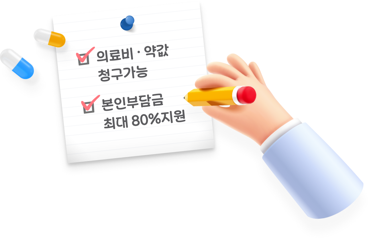 실손보험 보장 항목 안내